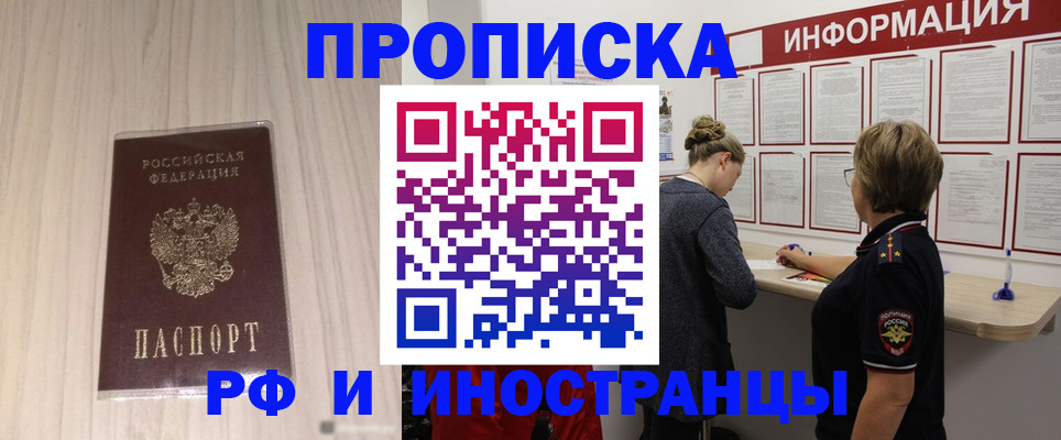 прописка штамп в Чулыме