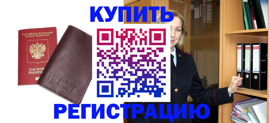 временная регистрация собственник в Чулыме