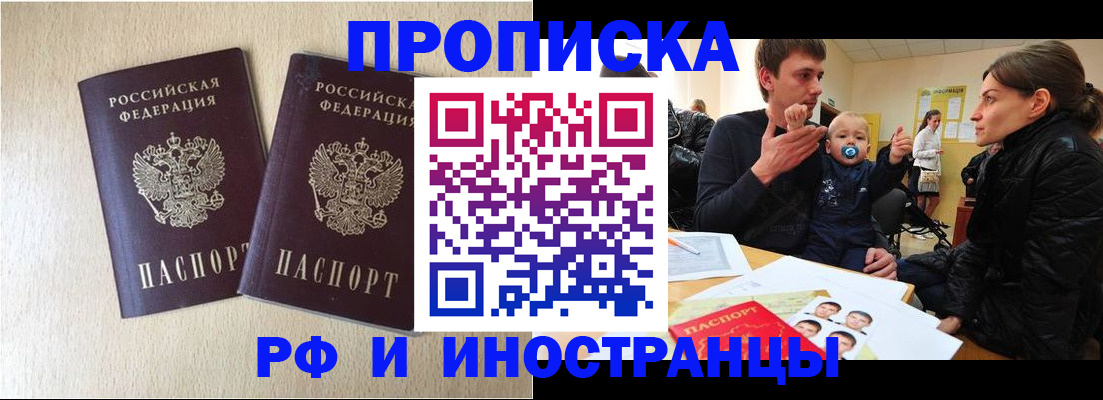 временная регистрация законно в Чулыме